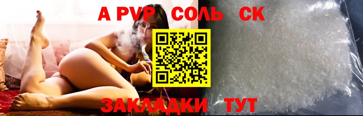 А ПВП Crystall Тулун