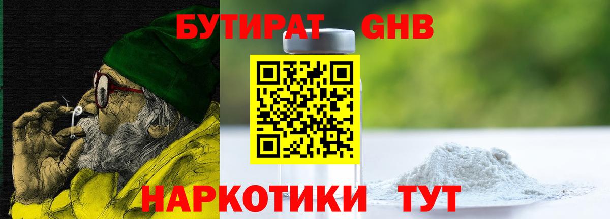 Тулун  Бутират BDO 33%  Вход с VPN 