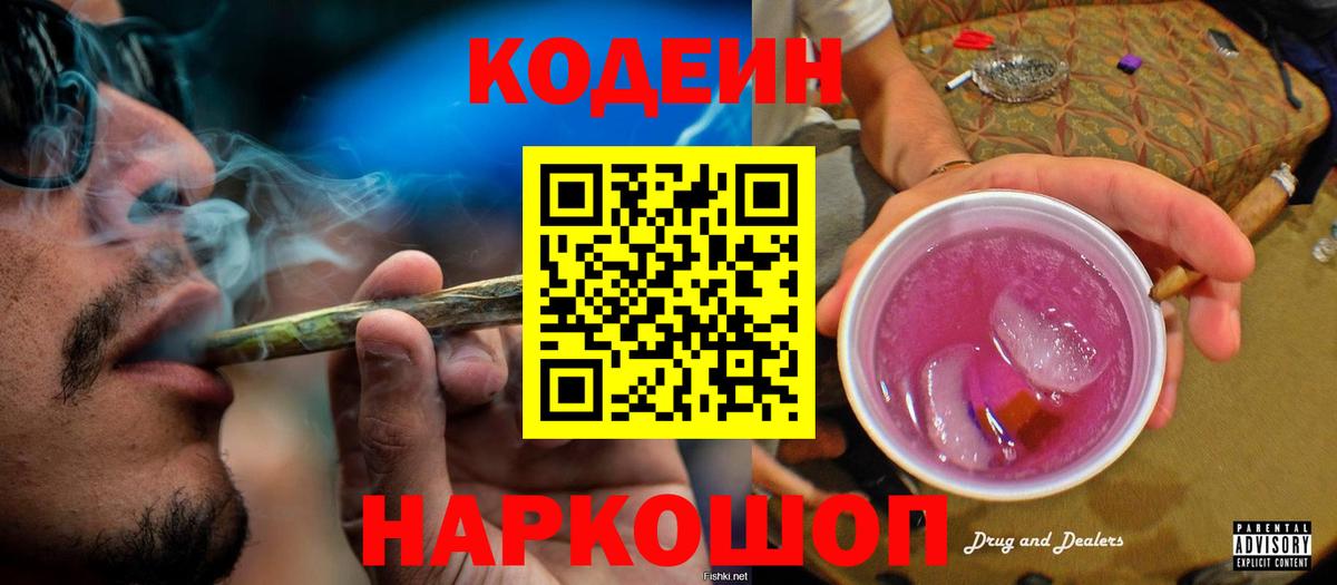 Codein Purple Drank  Вход с VPN  Тулун  Кодеин напиток Lean (лин) 