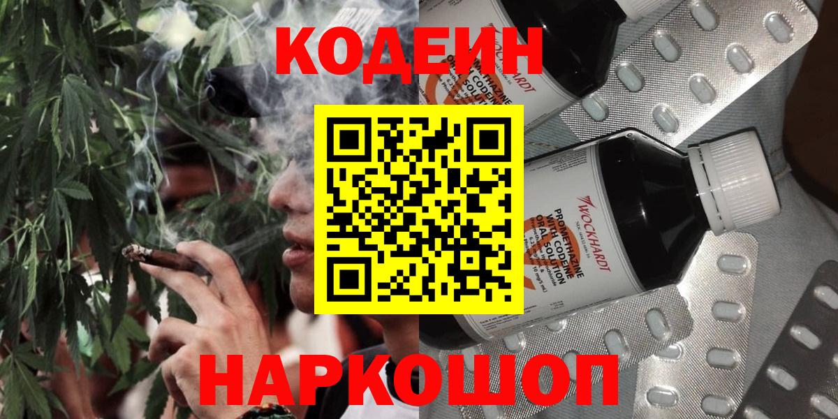 Codein Purple Drank Тулун