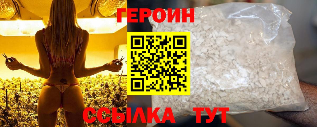 ГЕРОИН белый  Вход с VPN  Тулун 