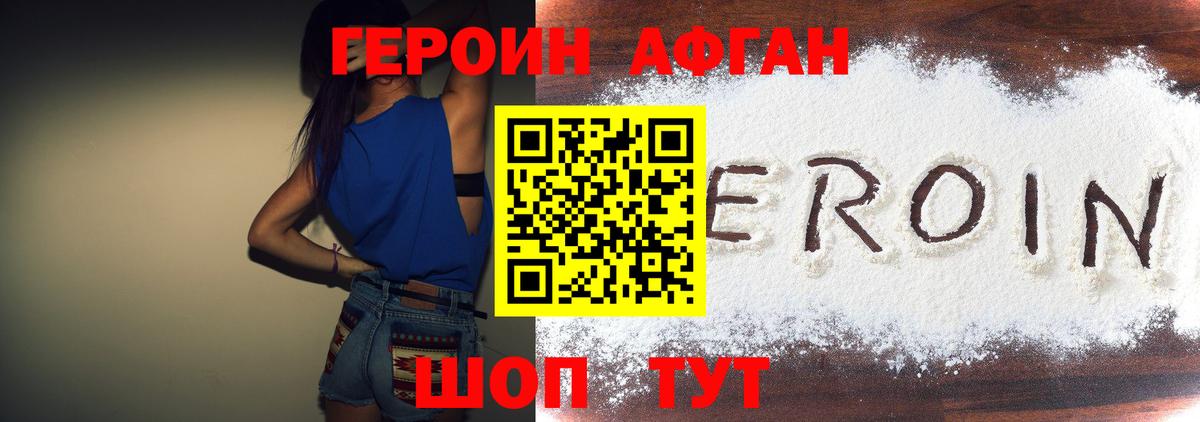 ГЕРОИН афганец Тулун