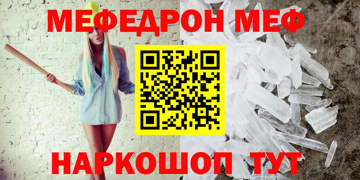 МЕФ  МЕФ 4 MMC  как найти   Вход с VPN  Мефедрон мяу мяу  Тулун 